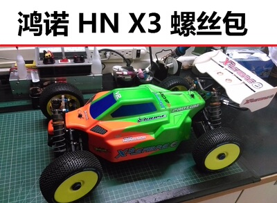 HongNor鸿诺HN X3 Sabre X3S X3E 1/8芳生螺丝镀钛金轴承OP升级包
