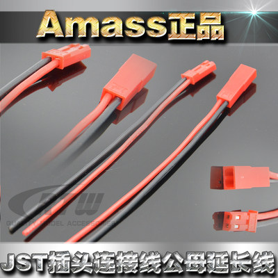 Amass J-S-T插头连接线 公母延长线 20AWG 硅胶线 PVC 艾迈斯正品