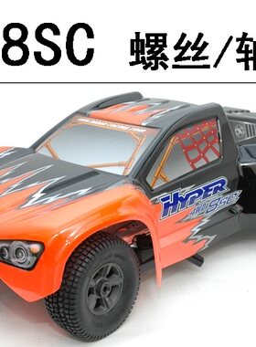 禾宝Hyper 8SC沙漠卡車油动遥控RC螺丝轴承维修升级零件包OP改装