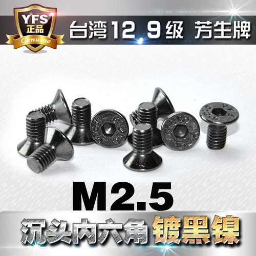 12.9级高强度沉头内六角螺丝M2.5