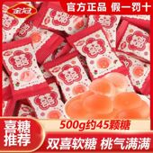 金冠桃气满满软糖结婚喜糖伴手礼满月生日乔迁糖果休闲小零食批发