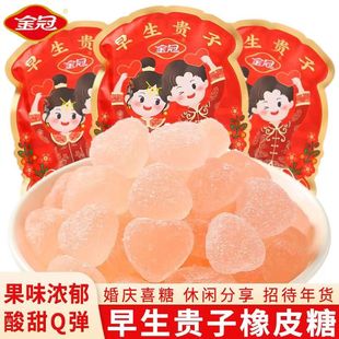 金冠早生贵子软糖果汁软糖结婚喜糖婚庆伴手礼订婚零食糖果批发