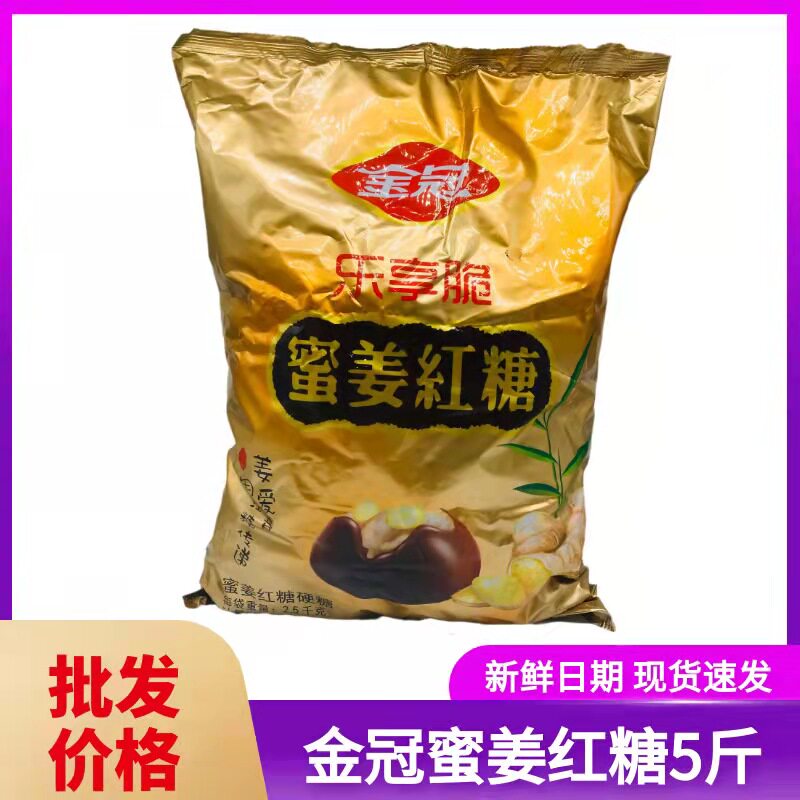 金冠正宗蜜姜姜糖红糖黑糖话梅硬糖散装糖果姜汁零食结婚喜糖整袋