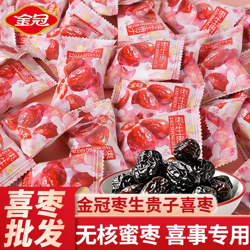 新款金冠红运当头早生贵子金丝小枣结婚订婚喜枣休闲零食蜜饯散装