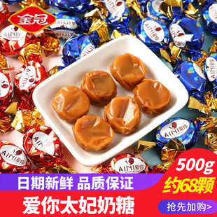 金冠爱你太妃糖焦味奶糖500g结婚喜糖喜庆休闲零食招待散装糖果