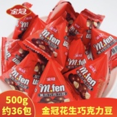 金冠美芬花生巧克力豆500g三角包夹心巧克力豆结婚喜糖散装 糖果
