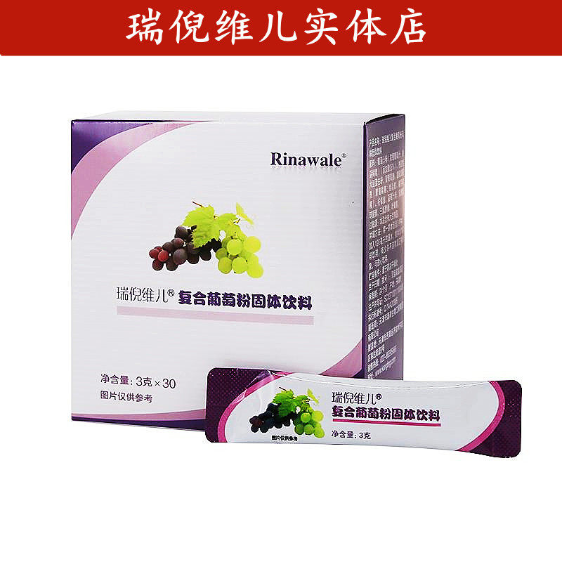 瑞倪维儿复合葡萄粉固体饮料