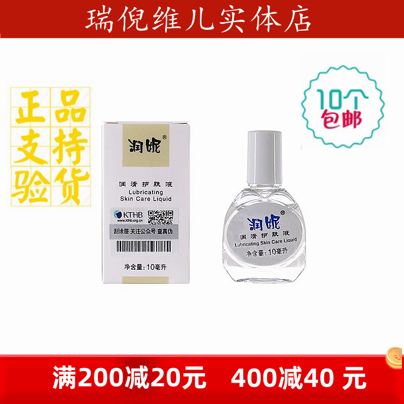 天津瑞倪维儿润滑护肤液化妆品