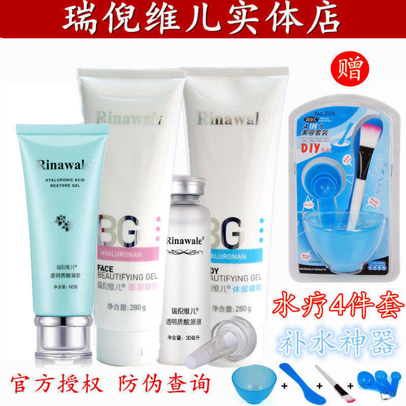瑞倪维儿水疗四件套装 面体部凝脂透明质酸原液凝胶康婷专柜正品