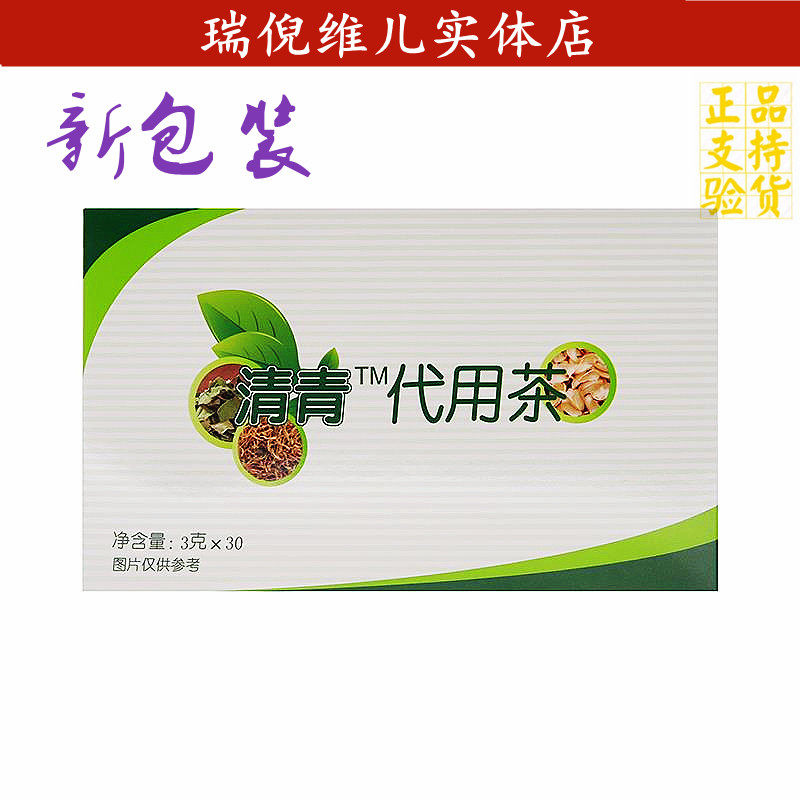 瑞倪维儿KTHB清青代用茶30袋 天津康婷清茶清轻茶防伪正品新包装
