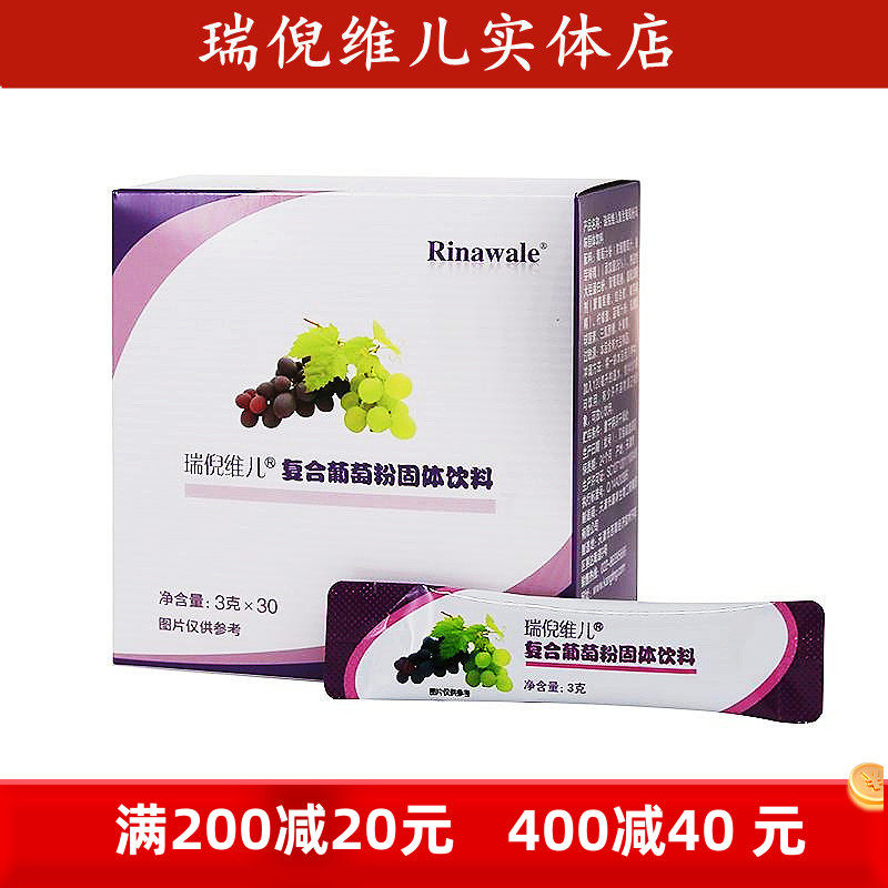 瑞倪维儿复合葡萄粉固体饮料盒装30袋 天津康婷专柜正品防伪,保健食品/膳食营养补充食品,其他膳食营养补充剂,淘宝优惠券,粉丝福利购,淘宝优惠卷