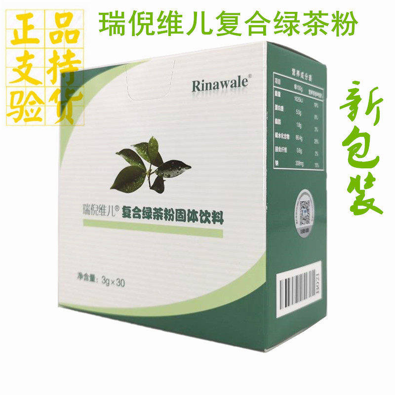 瑞倪维儿绿茶粉固体饮料