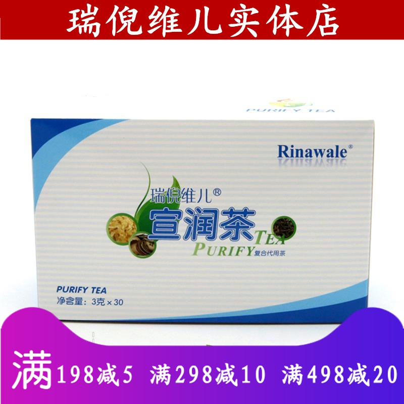 康婷瑞倪维儿宣润茶 30袋专柜正品防伪包邮新品