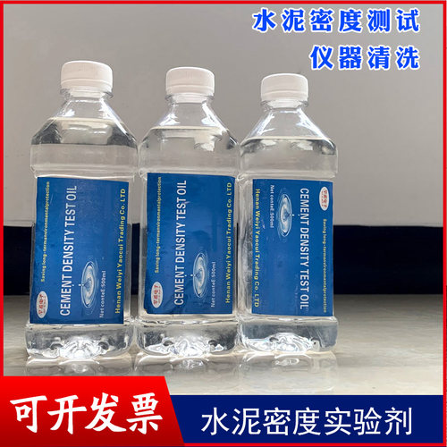 水泥密度油测试剂500ml无水油比表面积油打火机油矿石试验室专用