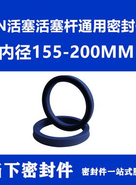 进口聚氨酯UN内径155-200MM活塞活塞杆通用密封件蓝色PU液压U型圈