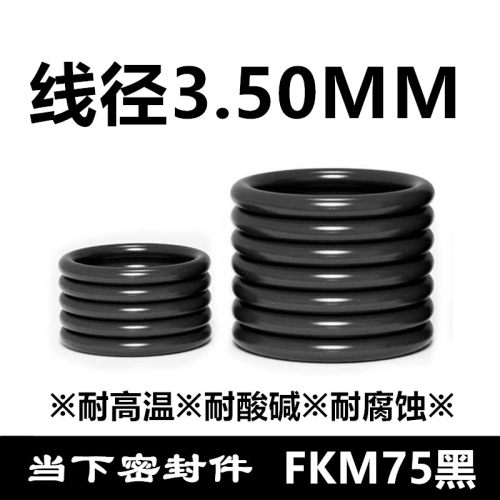 【国标】氟胶O型圈FKM75线径3.5MM耐高耐酸碱耐腐蚀黑色密封件