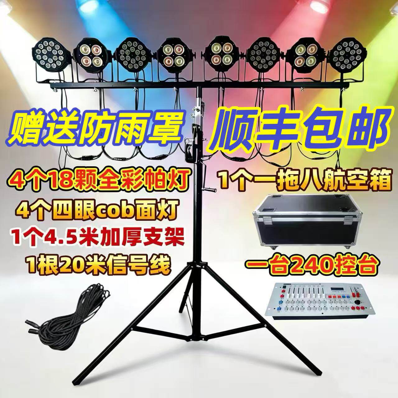 7彩舞台灯光设备小中大型宴会婚庆演出led帕灯面光灯全套配置方案