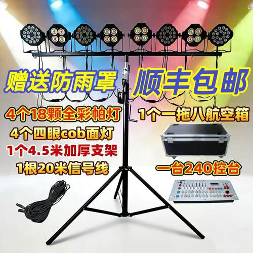 舞台灯光设备婚庆灯光面光补光