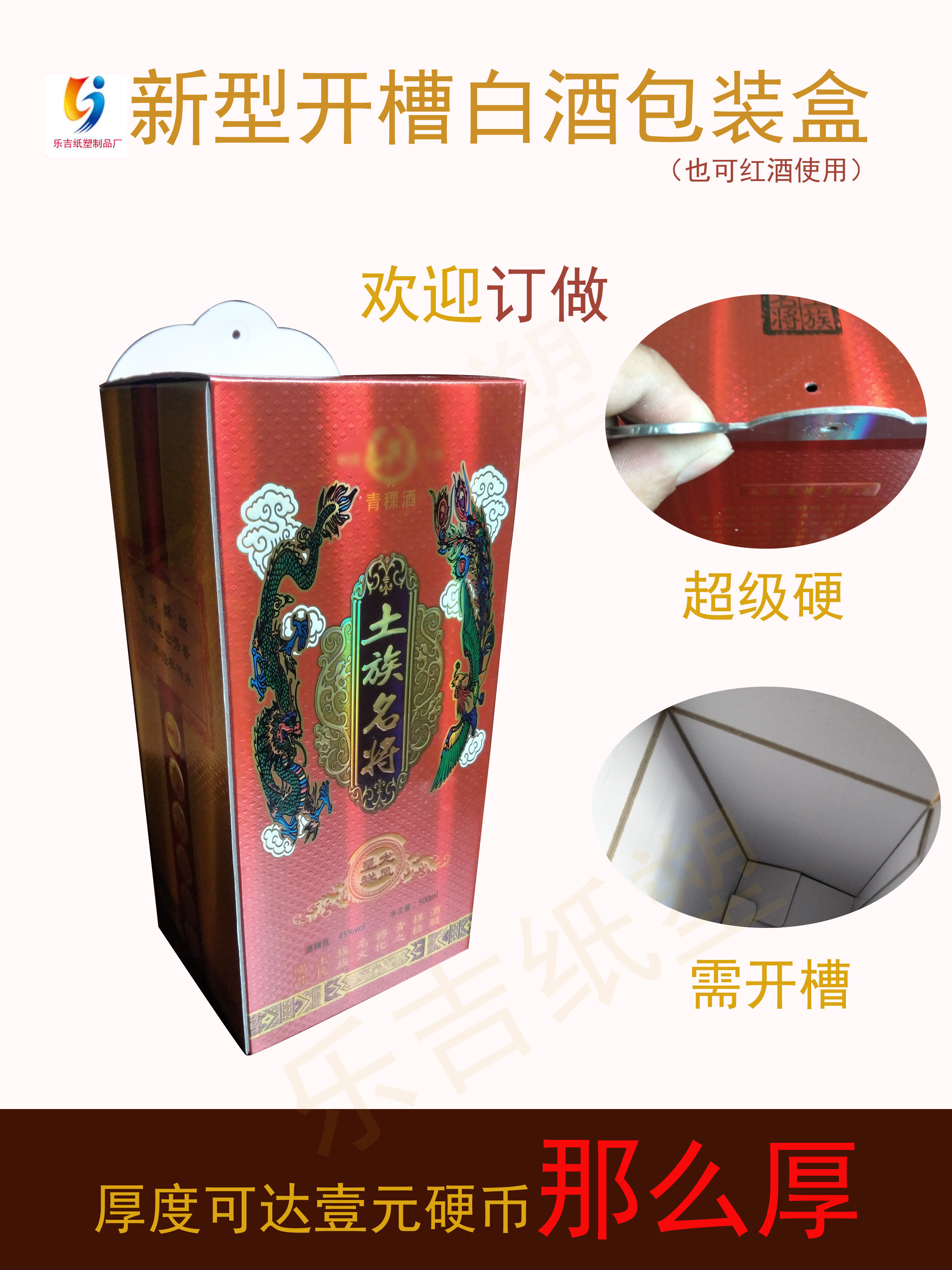 高档白酒盒子 酒瓶包装纸盒开槽酒盒