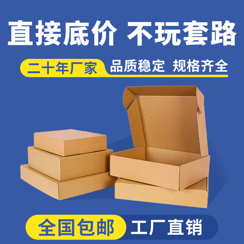特硬快递打包飞机盒长方形正方形包装盒纸箱大小号定制批发纸盒子