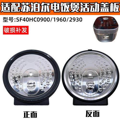 适配苏泊尔电饭煲SF40HC0900可拆卸内盖组件密封胶圈活动盖板配件