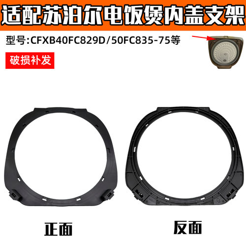 适配苏泊尔电饭煲配件可拆内盖40FC533T/50HC3T 防溢盖板密封圈XH