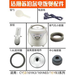 适用苏泊尔电饭煲CYSB16YA3 YA83YB3可拆盖板密封圈按钮小胶圈