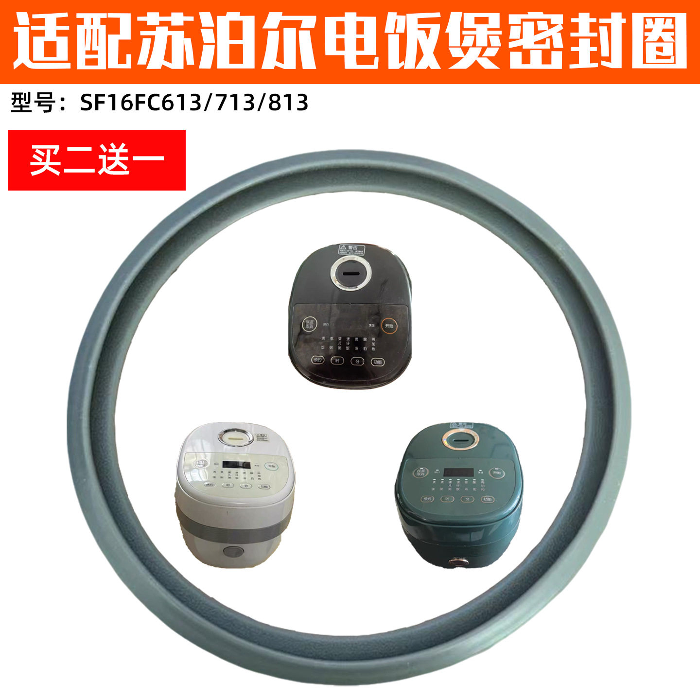 适配苏泊尔电饭煲配件SF16FC613内盖密封圈FC713 FC813 FC913皮圈