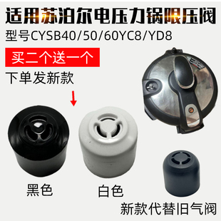 YD8U电压力锅盖配件气阀限压阀重锤 60YC8 适用于苏泊尔CYSB40