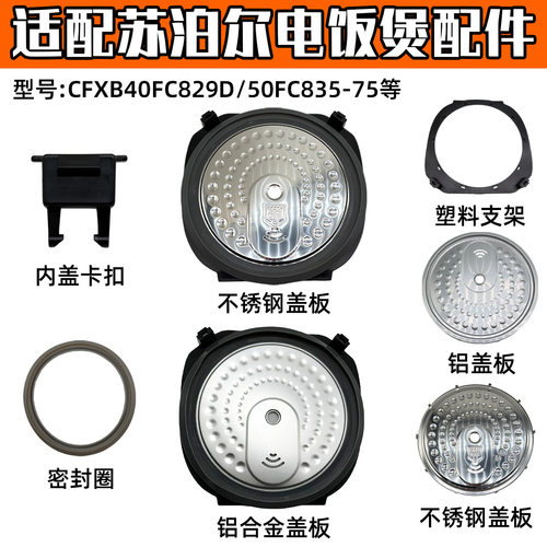 适配苏泊尔电饭煲配件可拆内盖40FC533T/50HC3T 防溢盖板密封圈XH