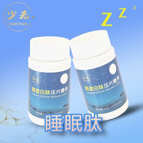 正品酪蛋白睡眠肽片y-GABA脑力工作者膳食营养食品乳蛋白睡眠肽片