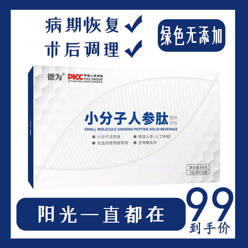 小分子人参肽粉非转基因大豆肽病期营养恢复术后营养品中老年肽粉 保健食品/膳食营养补充食品 肽类 原图主图