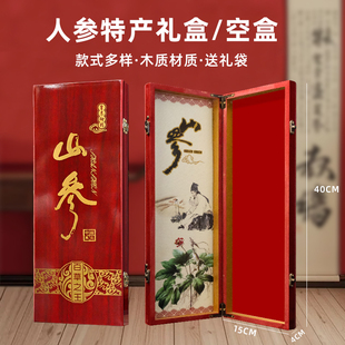 长白山特产人参 礼品盒40cm木盒野山空盒林下参盒包装盒5件包邮