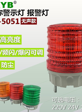 TB-5051J超小型爆频闪常亮警示灯信号指示灯12V24V220V红绿黄蓝色