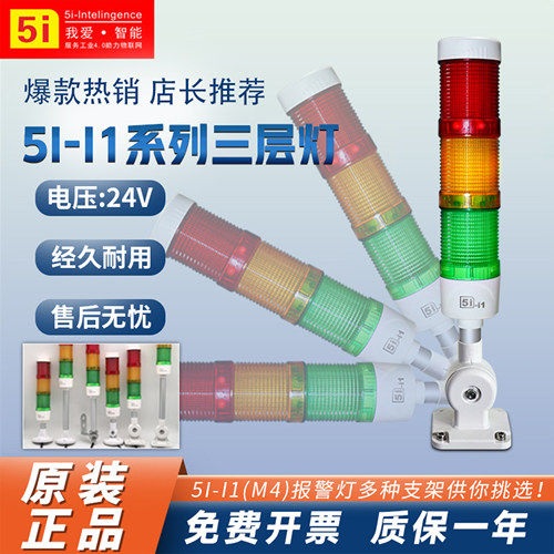 欧恩5i-i1ledM4三色报警灯24V