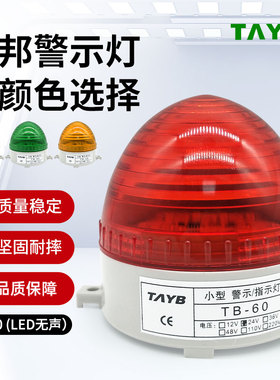 LED小型尖头频闪光亮灯TB-60D信号LTE-3072指警示灯红黄色24V220V