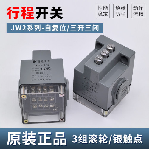 JW2-11Z/3F防水组合行程开关