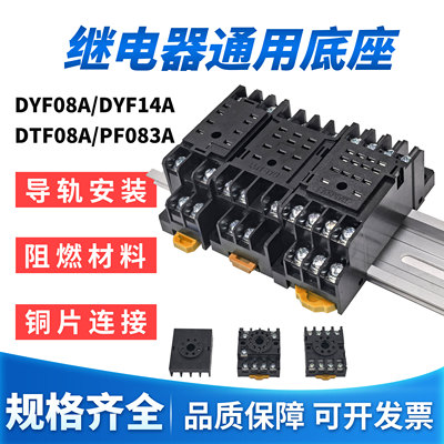 优质小型中间通用继电器底座