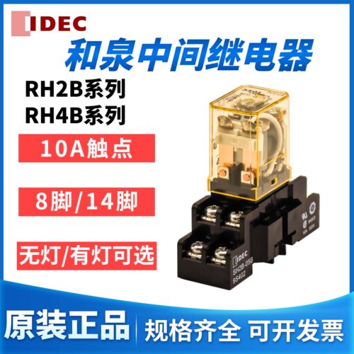 和泉小型中间继电器有灯无灯可选
