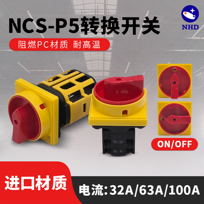 NHDNCS-P5系列转换开关
