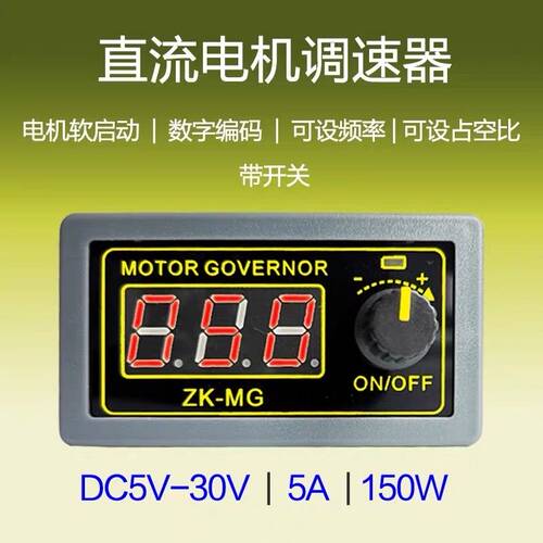 电子无极调速开关电机调速器智能数显调速器12v调速器风扇调速