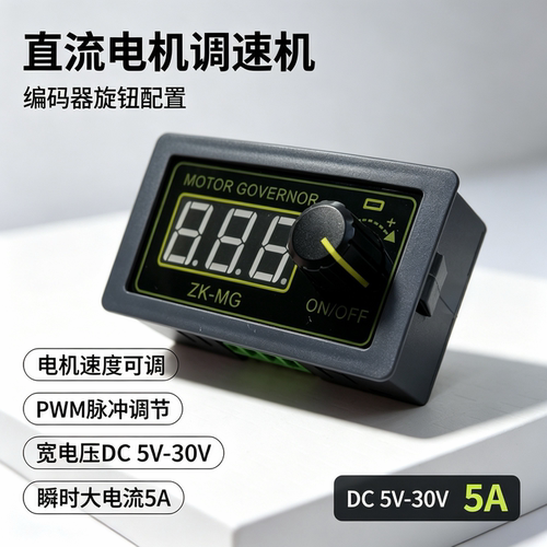 直流数显PWM无极调速控制器