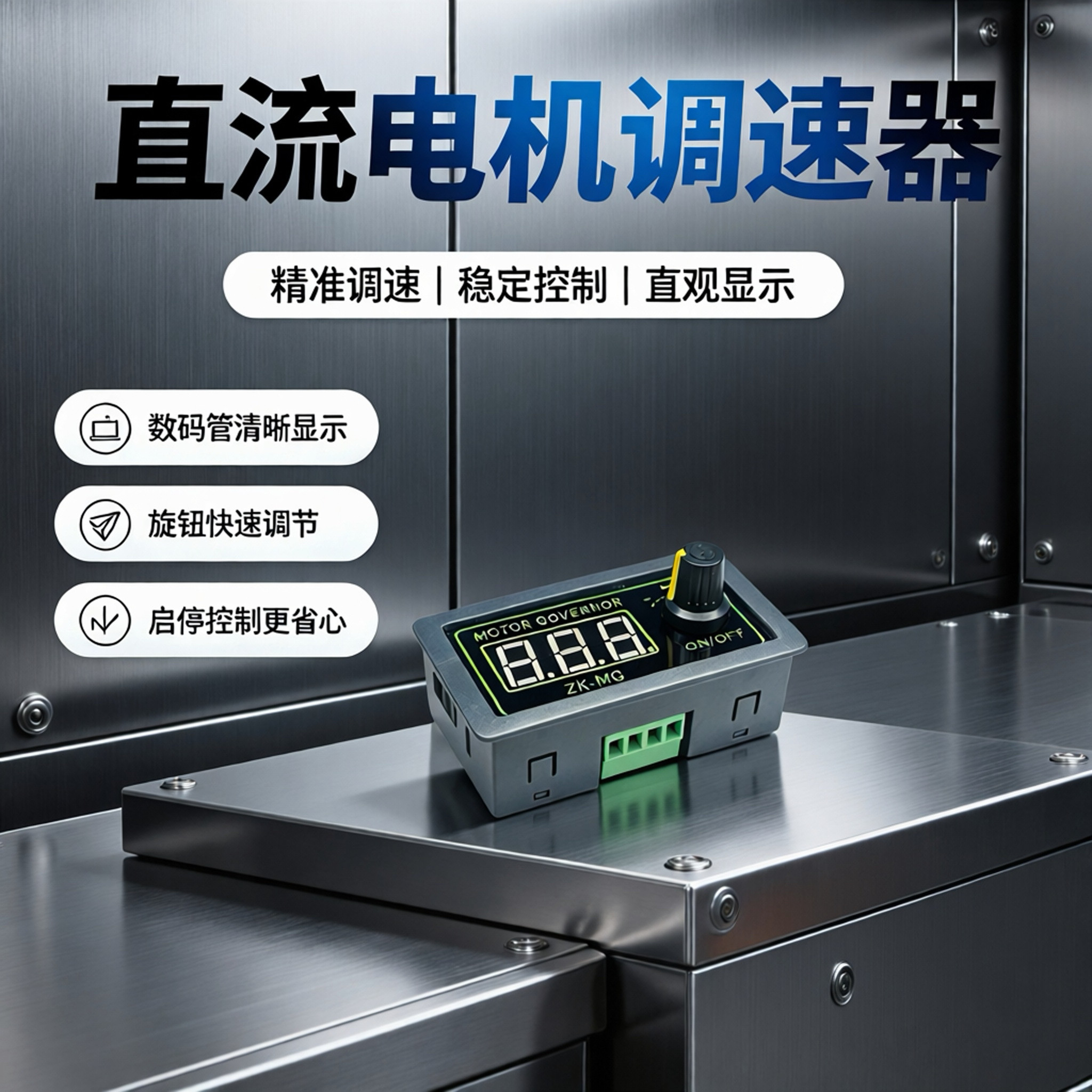 5V12V24V 大功率无极直流电机调速器 风扇数显PWM调速控制器开关