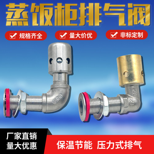 排气阀出气帽蒸饭箱不锈钢泄压阀