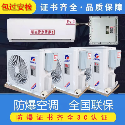 AMK防爆空调壁挂式工业