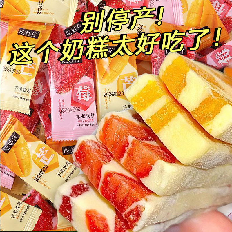 【大块果肉】芒果奶糕奶砖独立装草莓芒果干酸甜牛轧软糖休闲食品