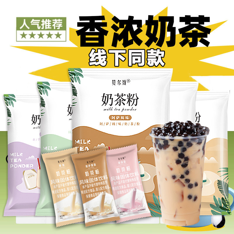免煮珍珠奶茶粉奶茶店专用阿萨姆学生袋装速溶冲泡商家用奶茶配料