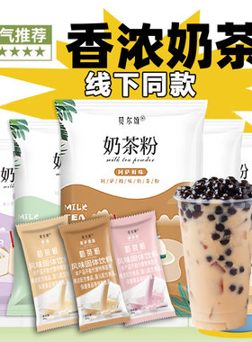免煮珍珠奶茶粉奶茶店专用阿萨姆学生袋装速溶冲泡商家用奶茶配料