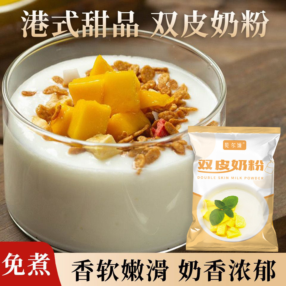 免煮双皮奶粉摆摊甜品姜汁撞奶家用奶茶原料布丁商用自制甜品专用