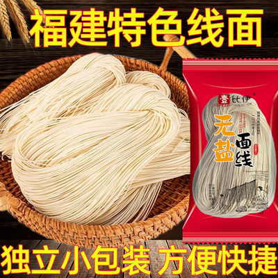 手工面线无盐福建线面闽南龙须面超细方便面面条速食米线独立包装